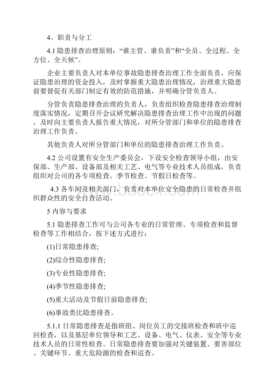 安全隐患排查治理管理制度.docx_第2页