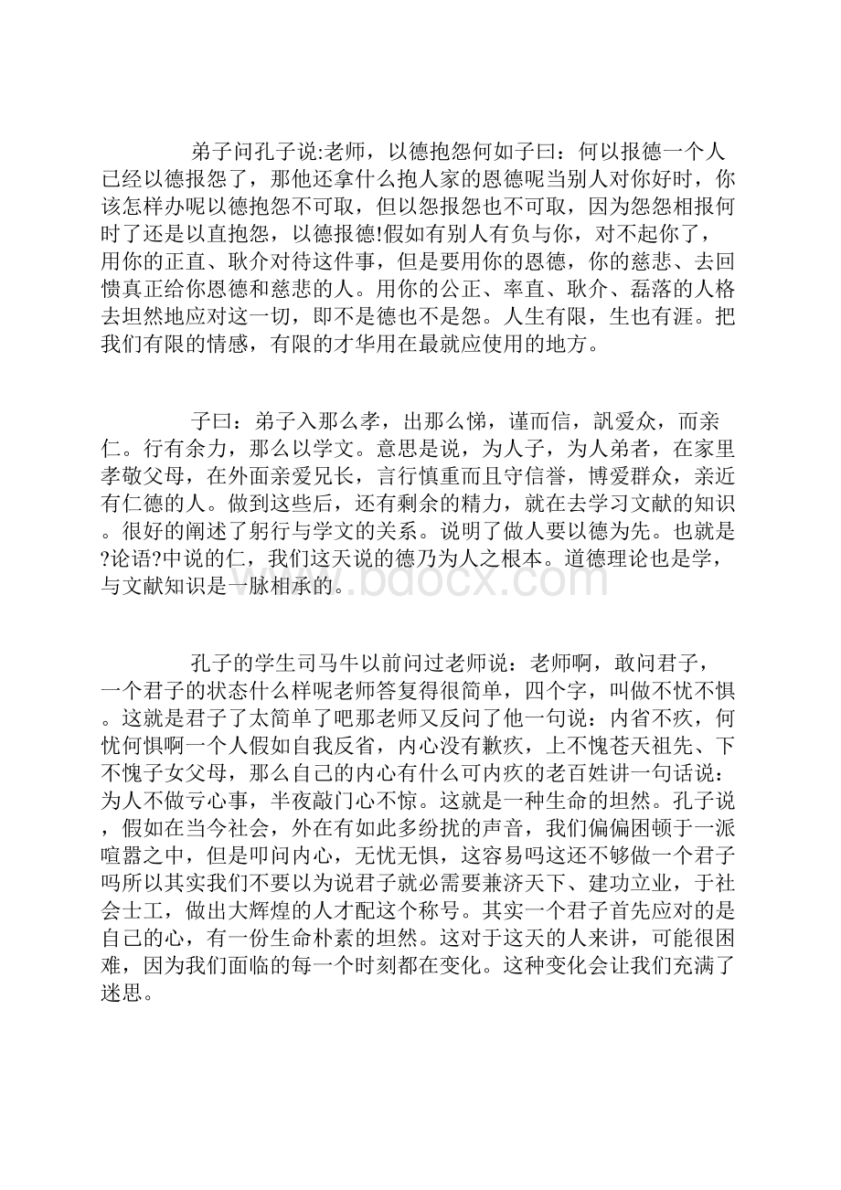 论语读书心得12篇.docx_第2页