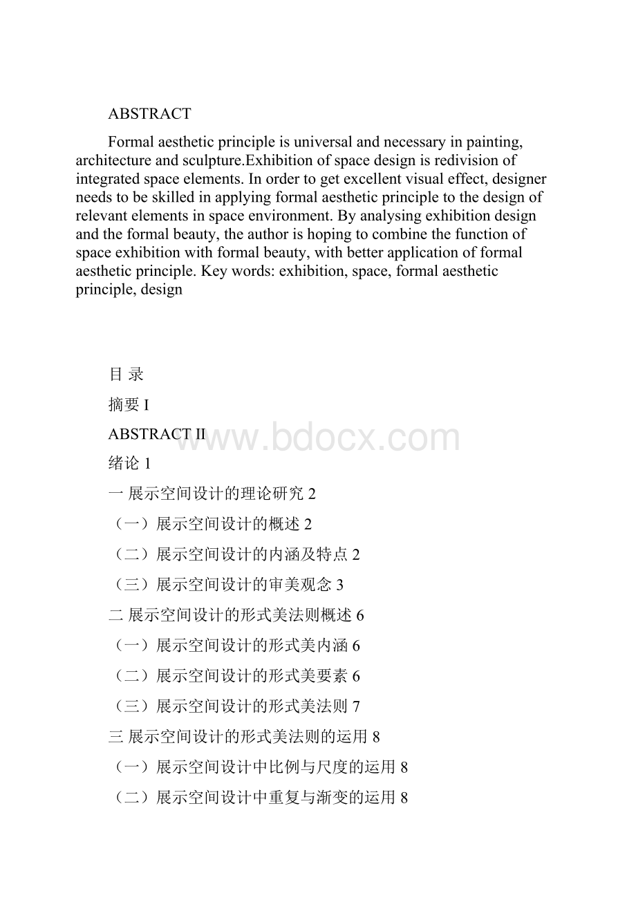 浅析展示空间设计中的形式美法则.docx_第3页