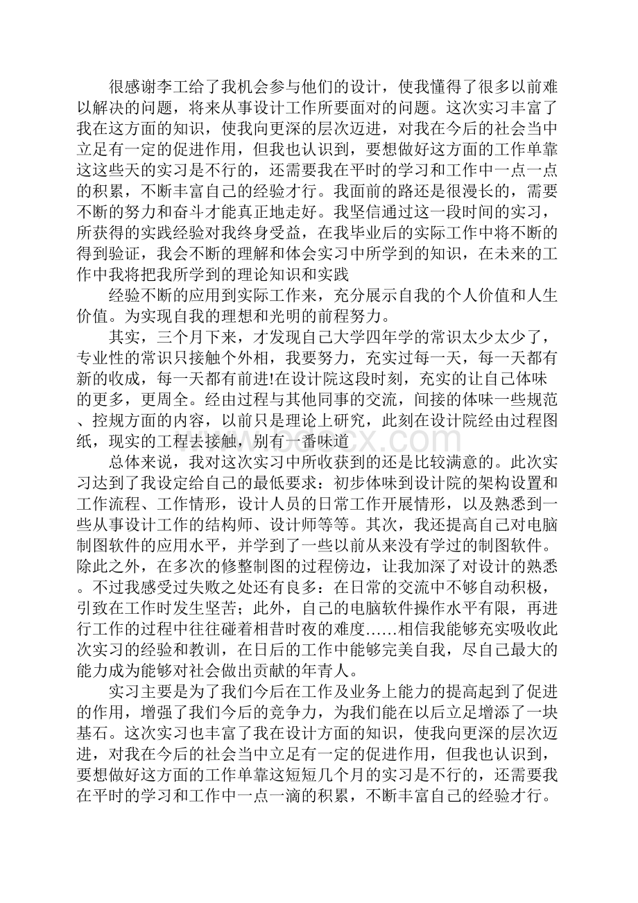 规划设计院实习心得.docx_第3页