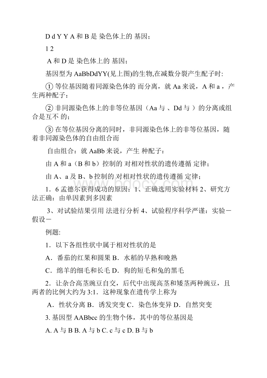 高三生物知识点归纳与汇总Word文档格式.docx_第2页