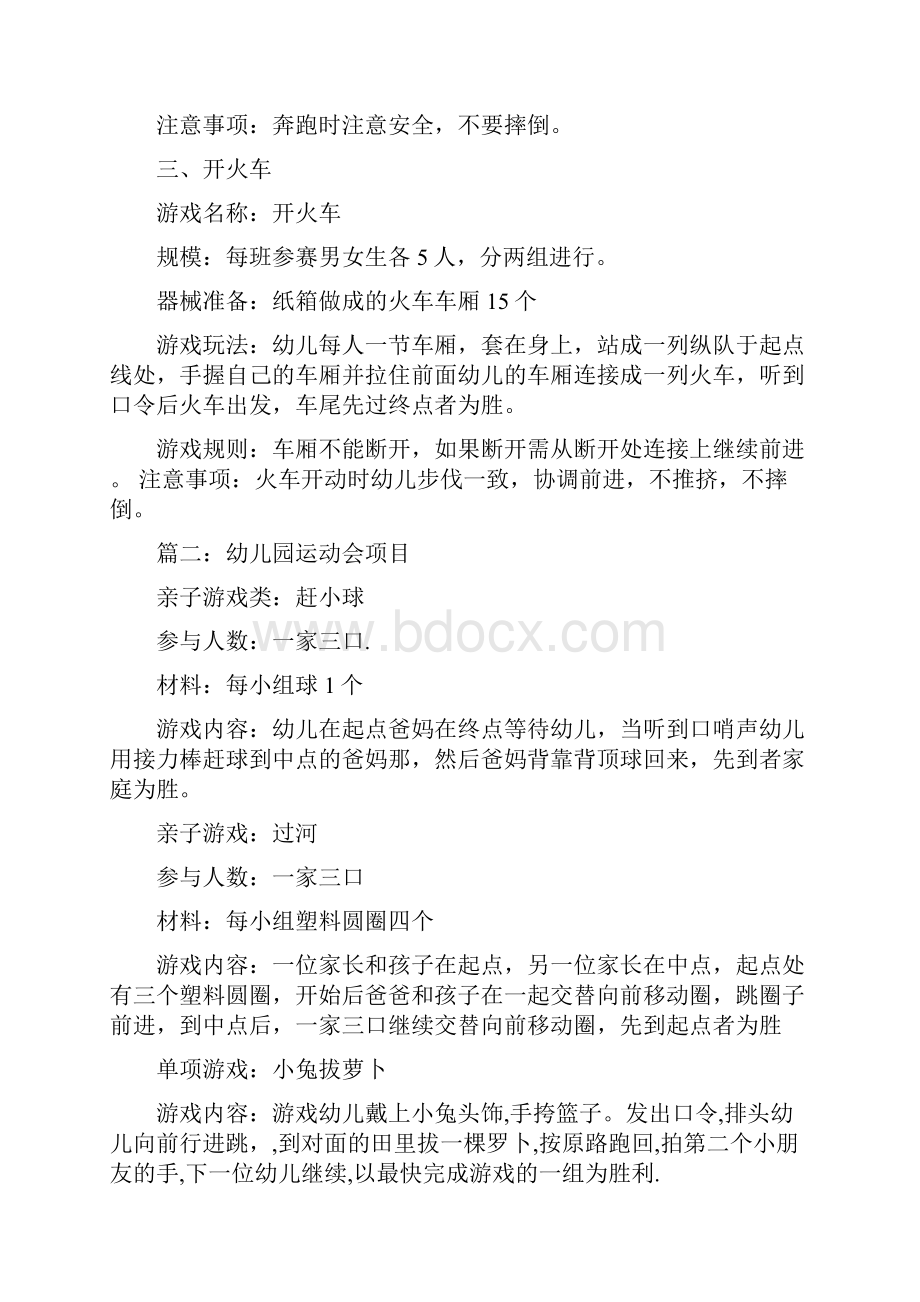 幼儿中班运动会项目Word文档下载推荐.docx_第2页