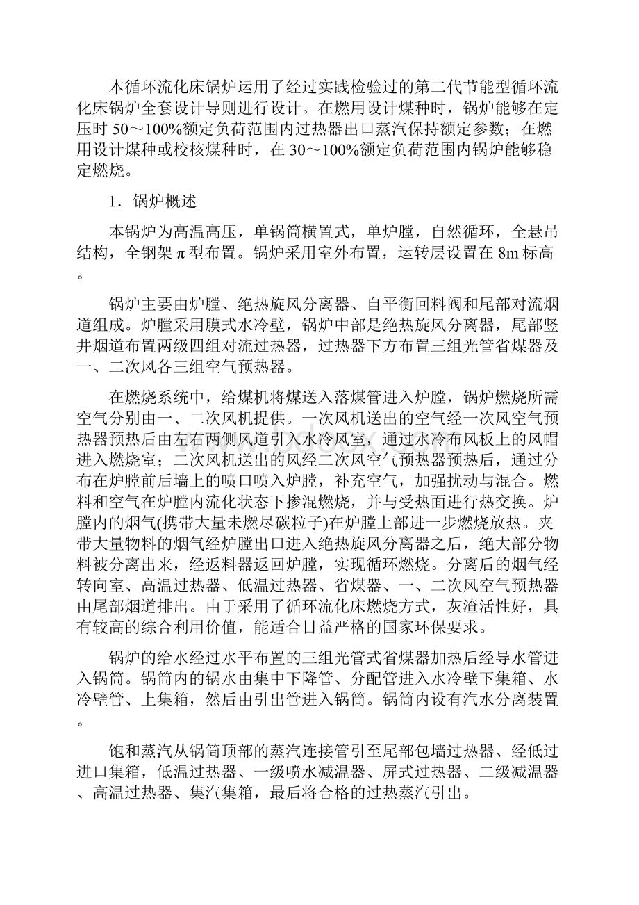 110吨流化床锅炉设计说明书.docx_第3页