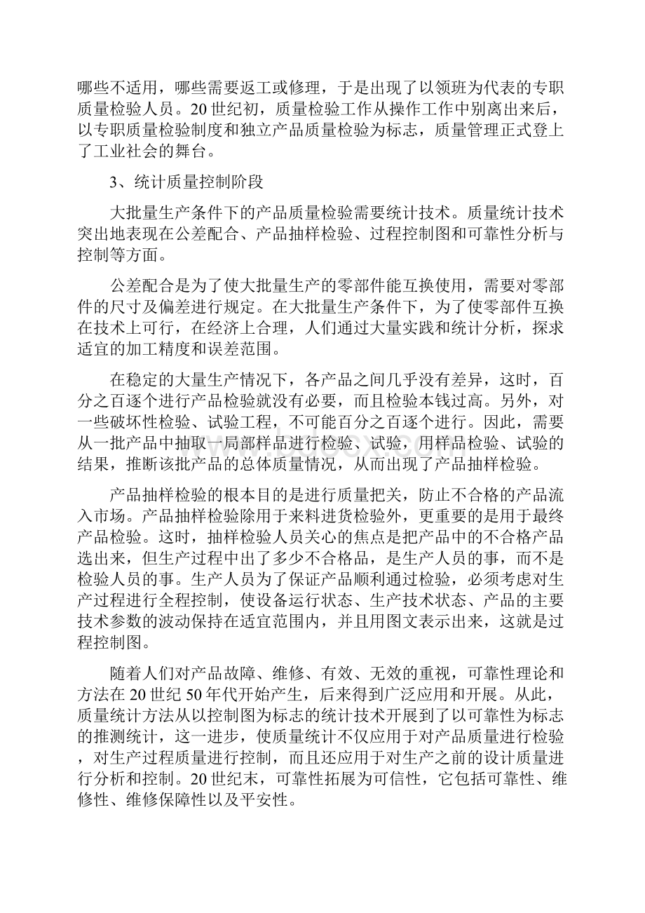 门窗生产过程中的质量管理Word文件下载.docx_第2页