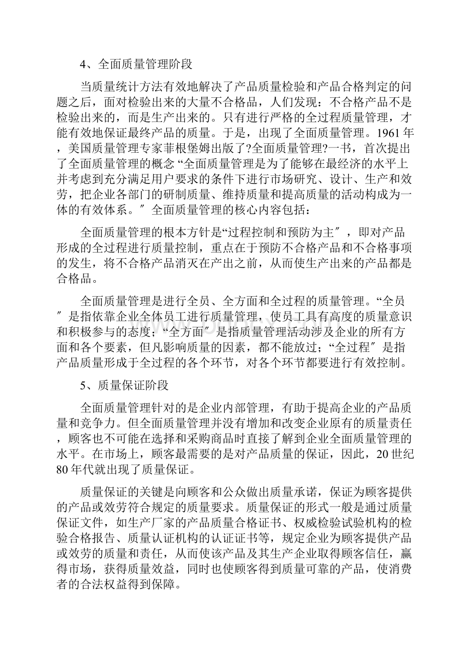 门窗生产过程中的质量管理.docx_第3页