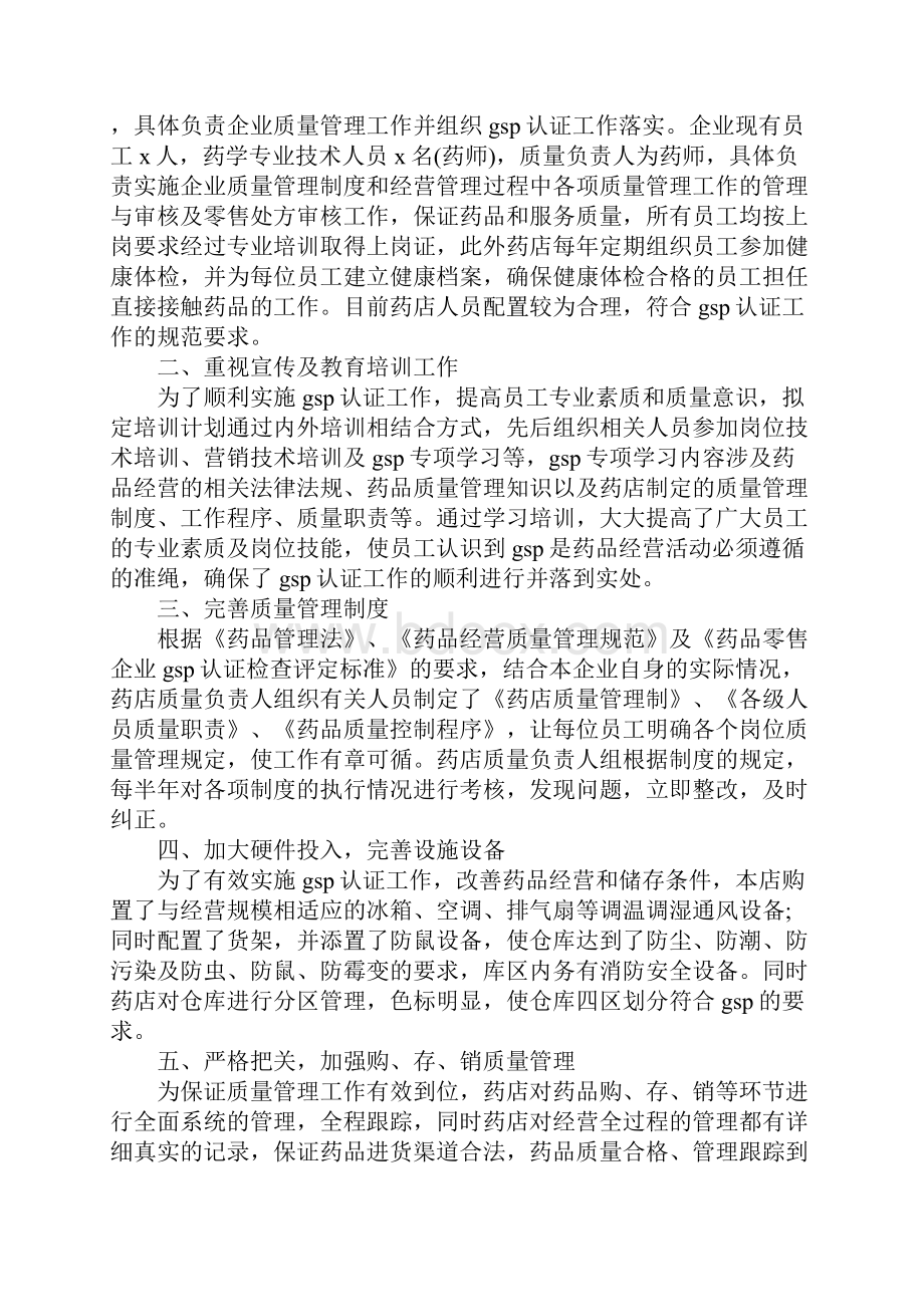 XX药店自查报告3篇.docx_第3页