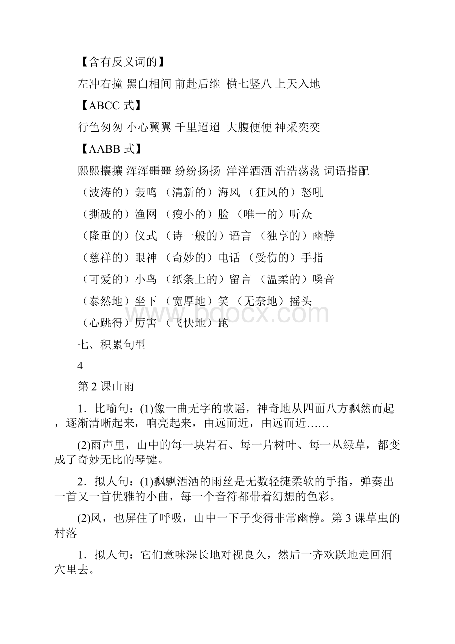 部编版六年级上册语文期末复习知识点.docx_第3页