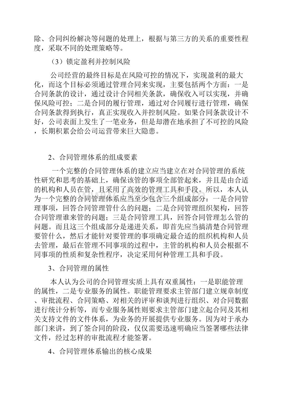 关于进一步优化合同管理体系的报告.docx_第3页