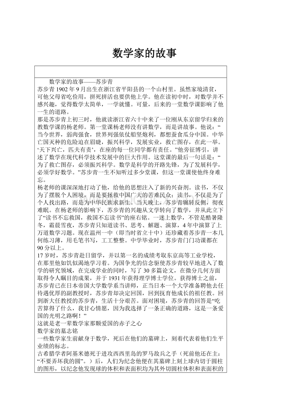 数学家的故事.docx_第1页