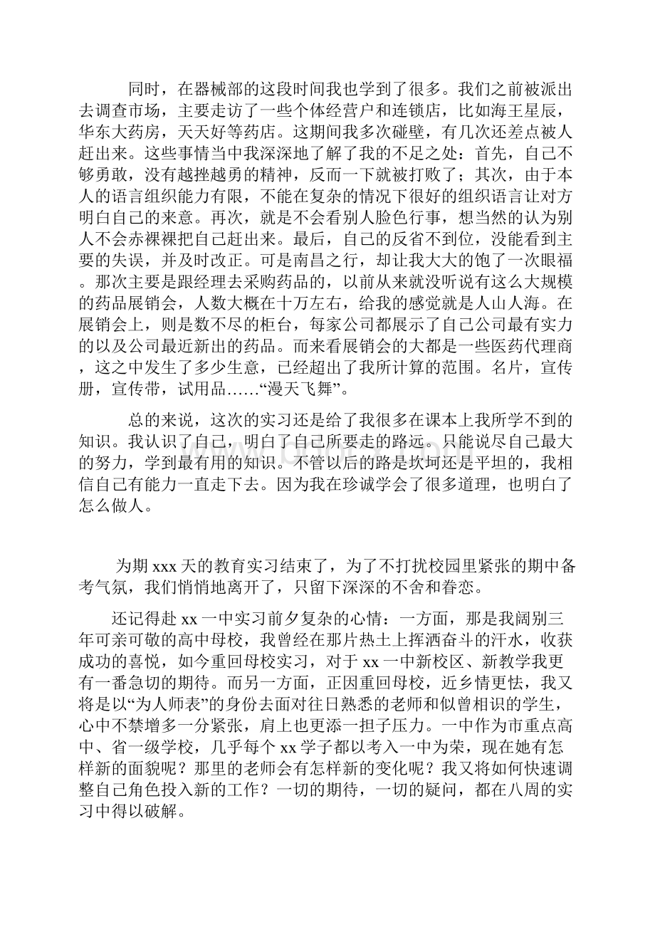 医药代表实习报告.docx_第2页