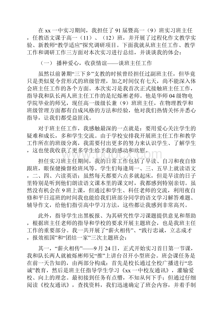 医药代表实习报告.docx_第3页