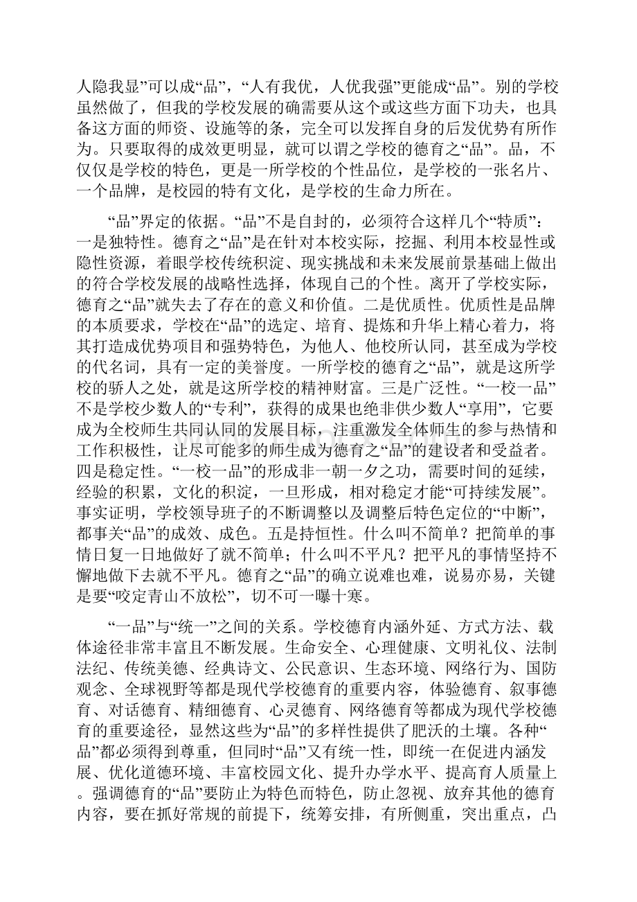 德育家校巩固和提高一校一品德育品牌效应的实践和思考.docx_第2页