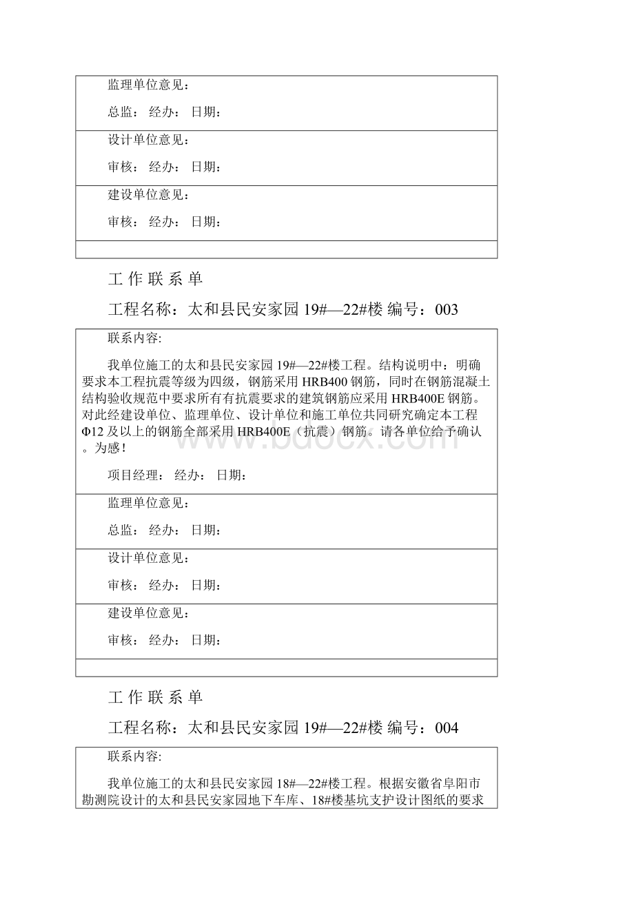 工程变更联系单修订版.docx_第2页