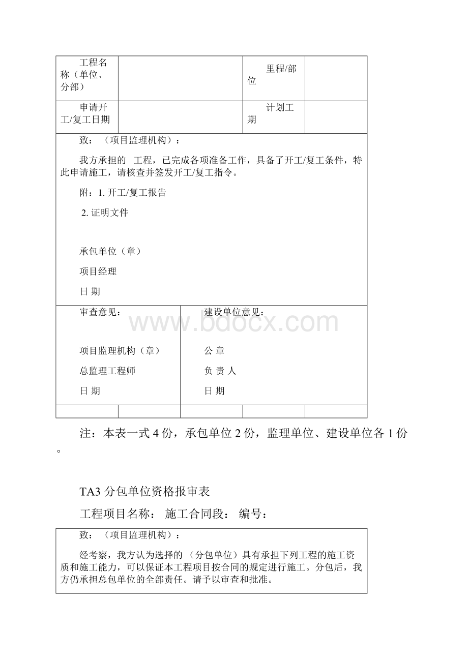 新版监理规范表格完整版.docx_第2页