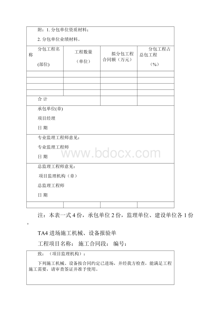 新版监理规范表格完整版.docx_第3页