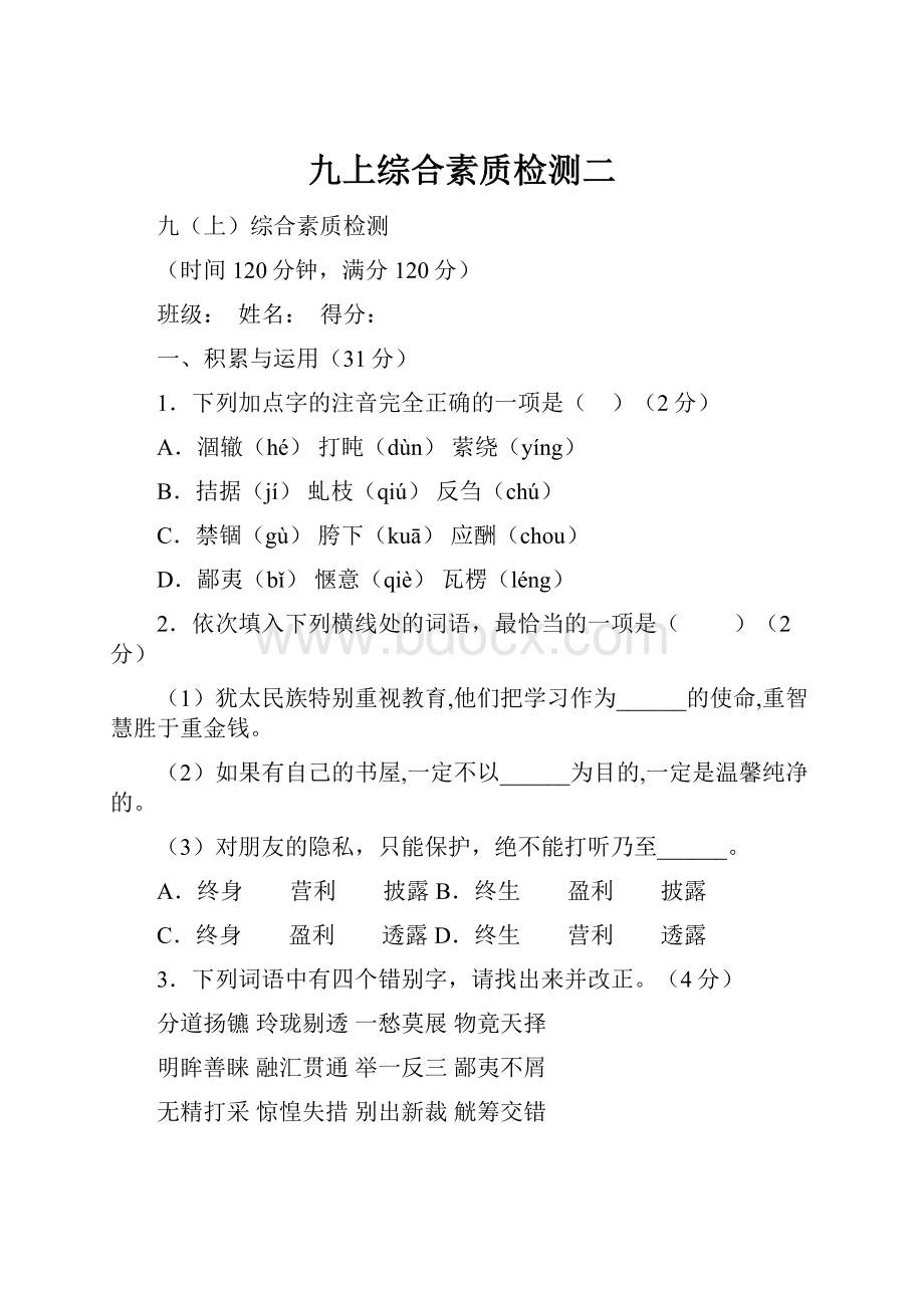 九上综合素质检测二.docx