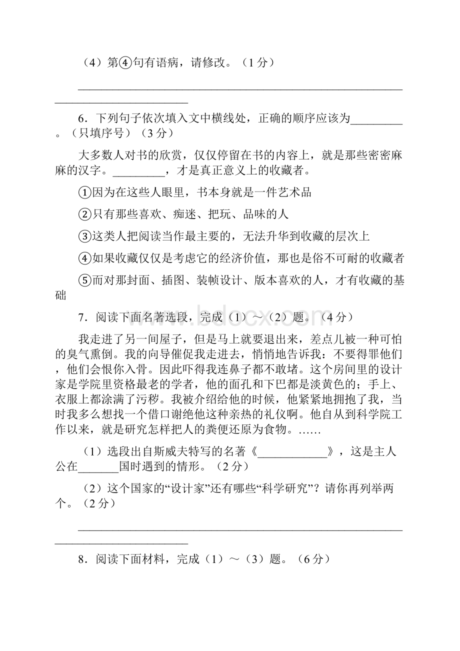 九上综合素质检测二.docx_第3页