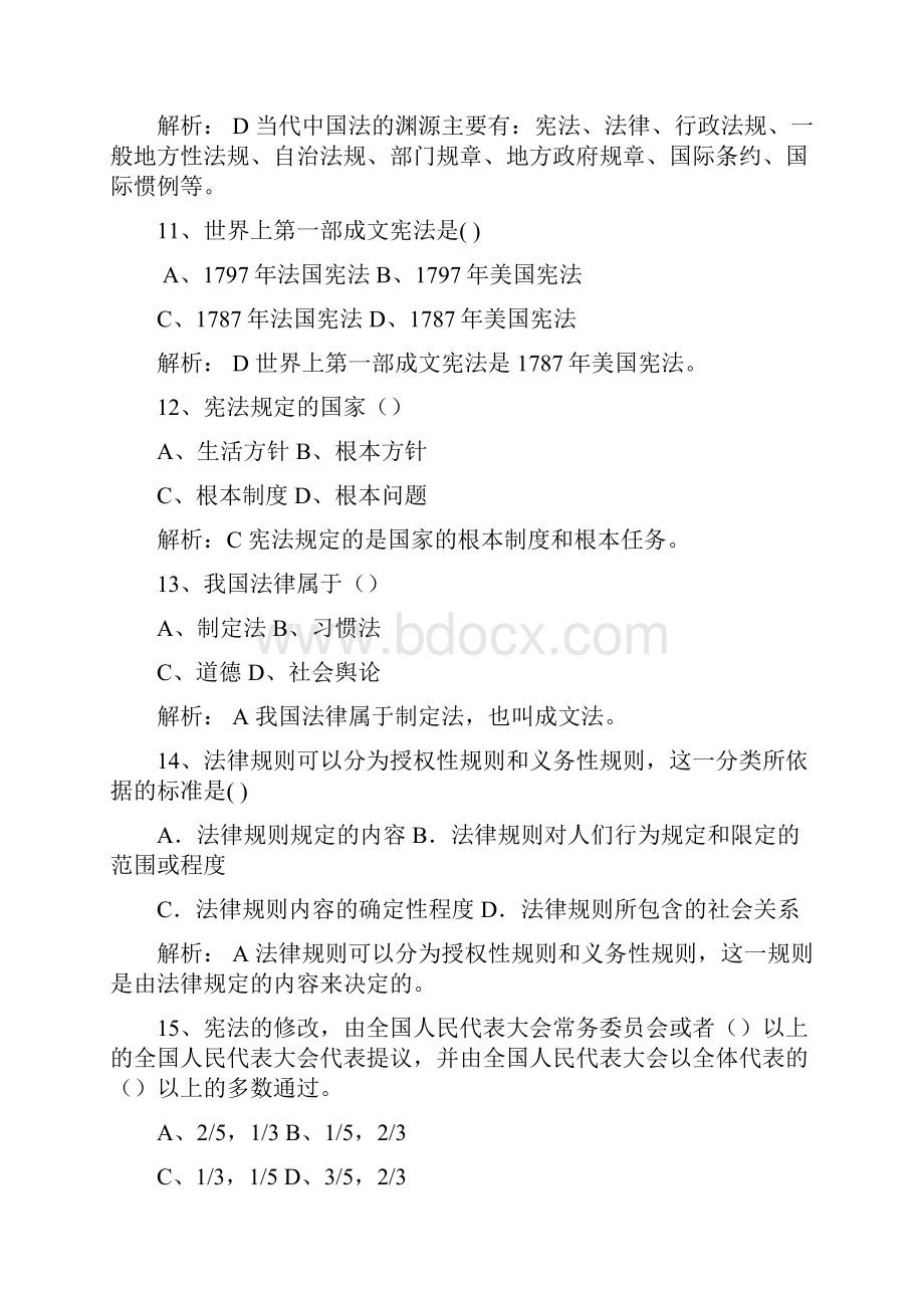 步步高法律试题 2汇总Word下载.docx_第3页