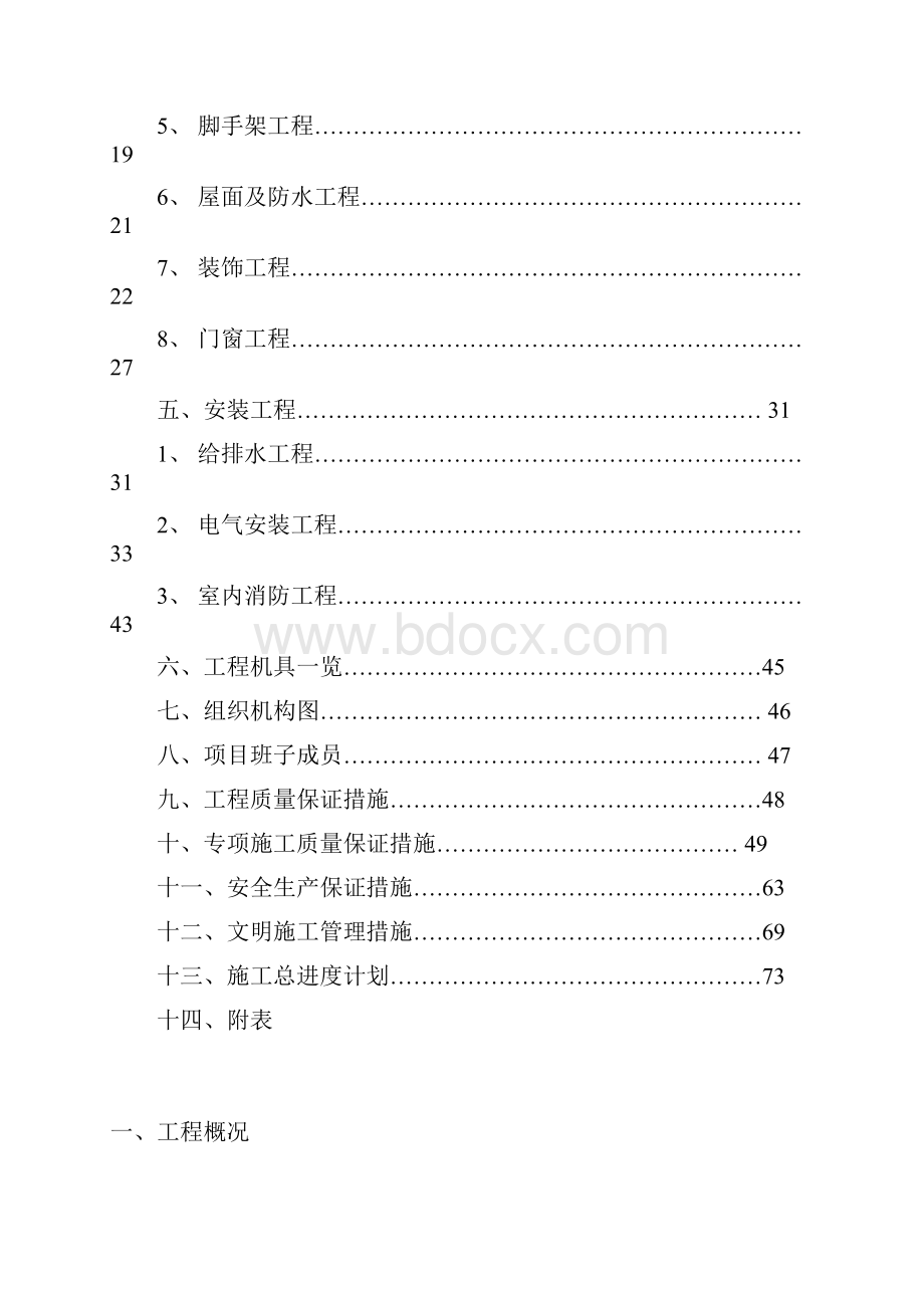 农产品交易中心开发建设项目施工组织设计.docx_第2页