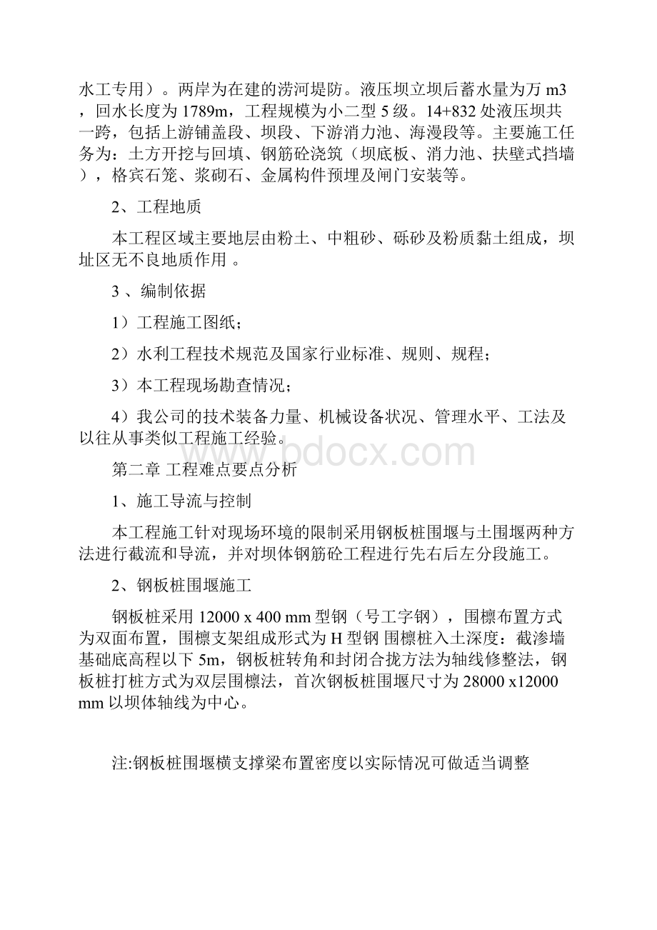 液压升降坝专项施工方案Word文件下载.docx_第2页