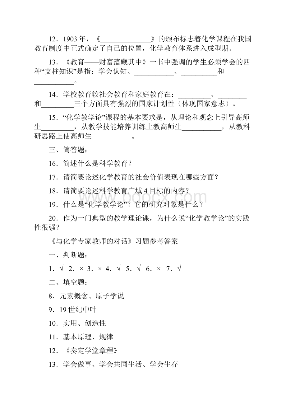 化学教材教法试题和答案Word文档下载推荐.docx_第2页