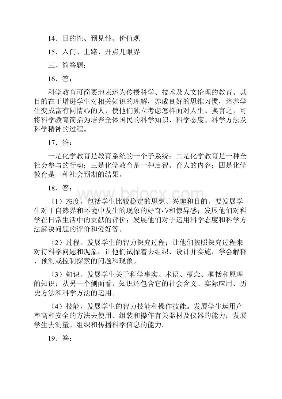 化学教材教法试题和答案Word文档下载推荐.docx_第3页