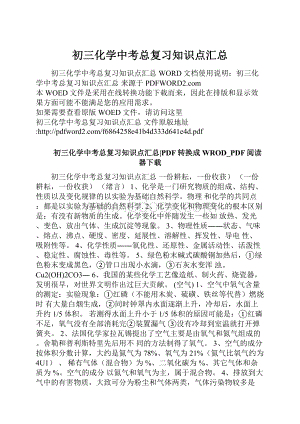 初三化学中考总复习知识点汇总Word下载.docx