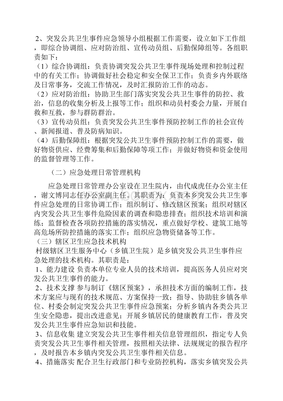 突发公共卫生事件应急预案谁发布国家突发公共卫生事件应急预案Word文档下载推荐.docx_第3页