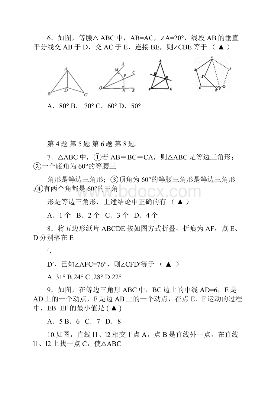 无锡市锡北片学年八年级上学期期中考试数学试题含答案.docx_第2页