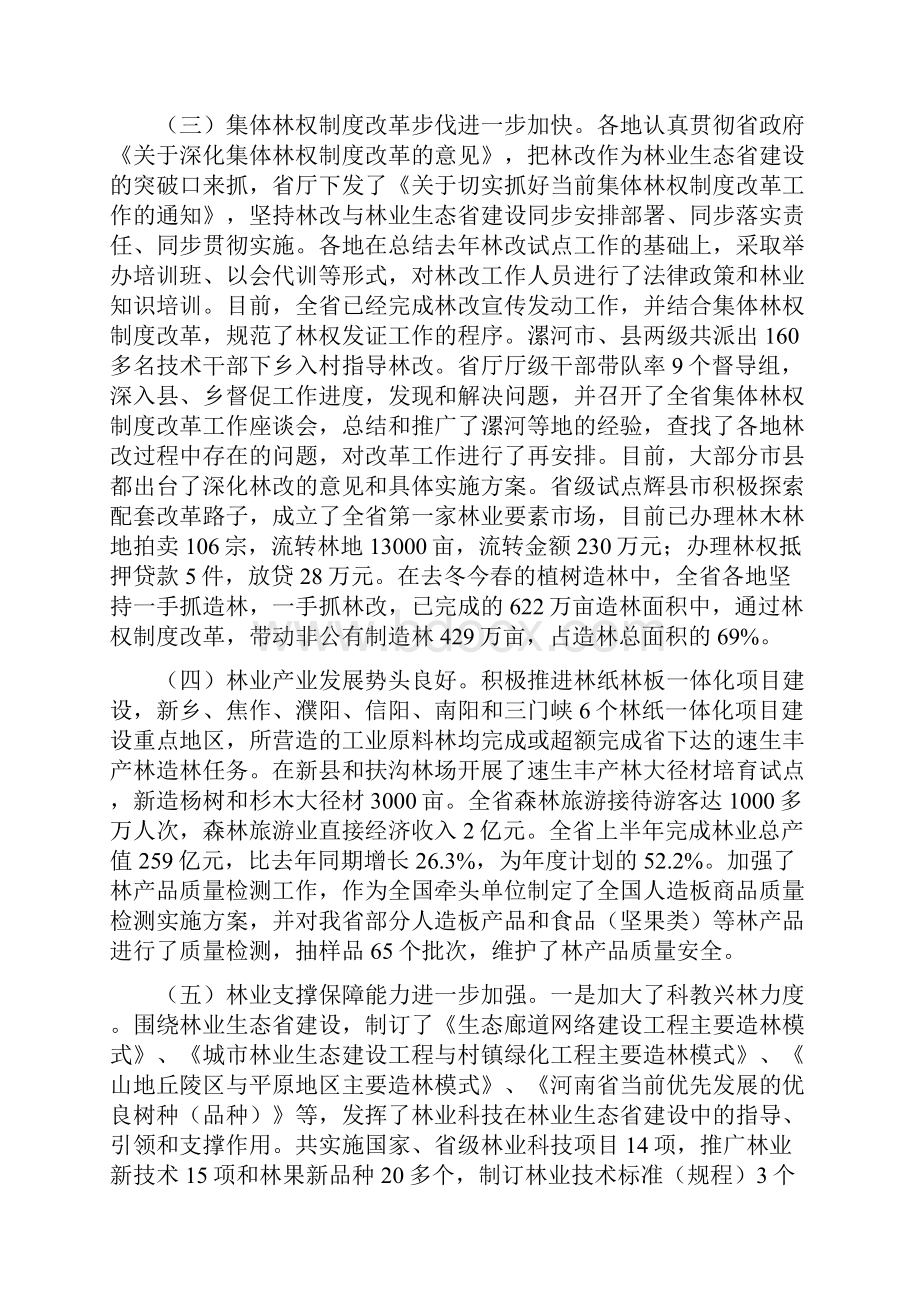 市林业局电视会讲话Word格式文档下载.docx_第3页