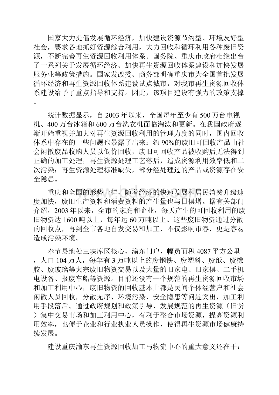 重庆渝东再生资源回收加工与物流中心项目策划书.docx_第2页