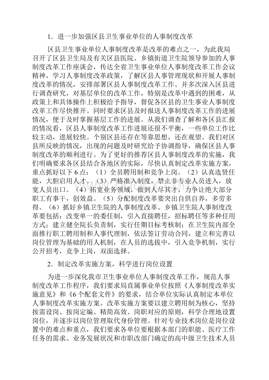 xxxx市卫生系统人事制度改革.docx_第3页