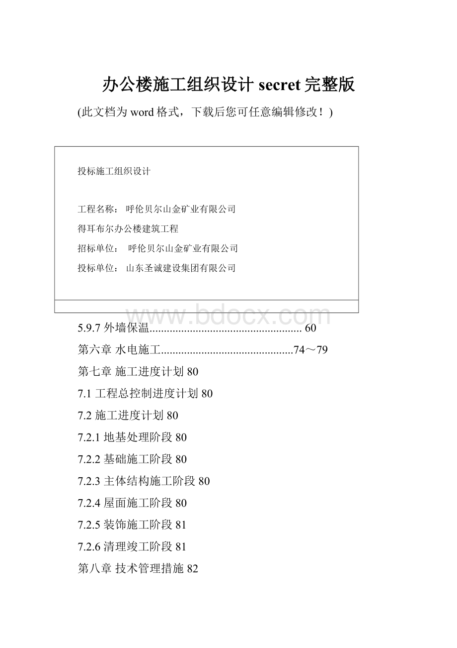 办公楼施工组织设计secret完整版.docx