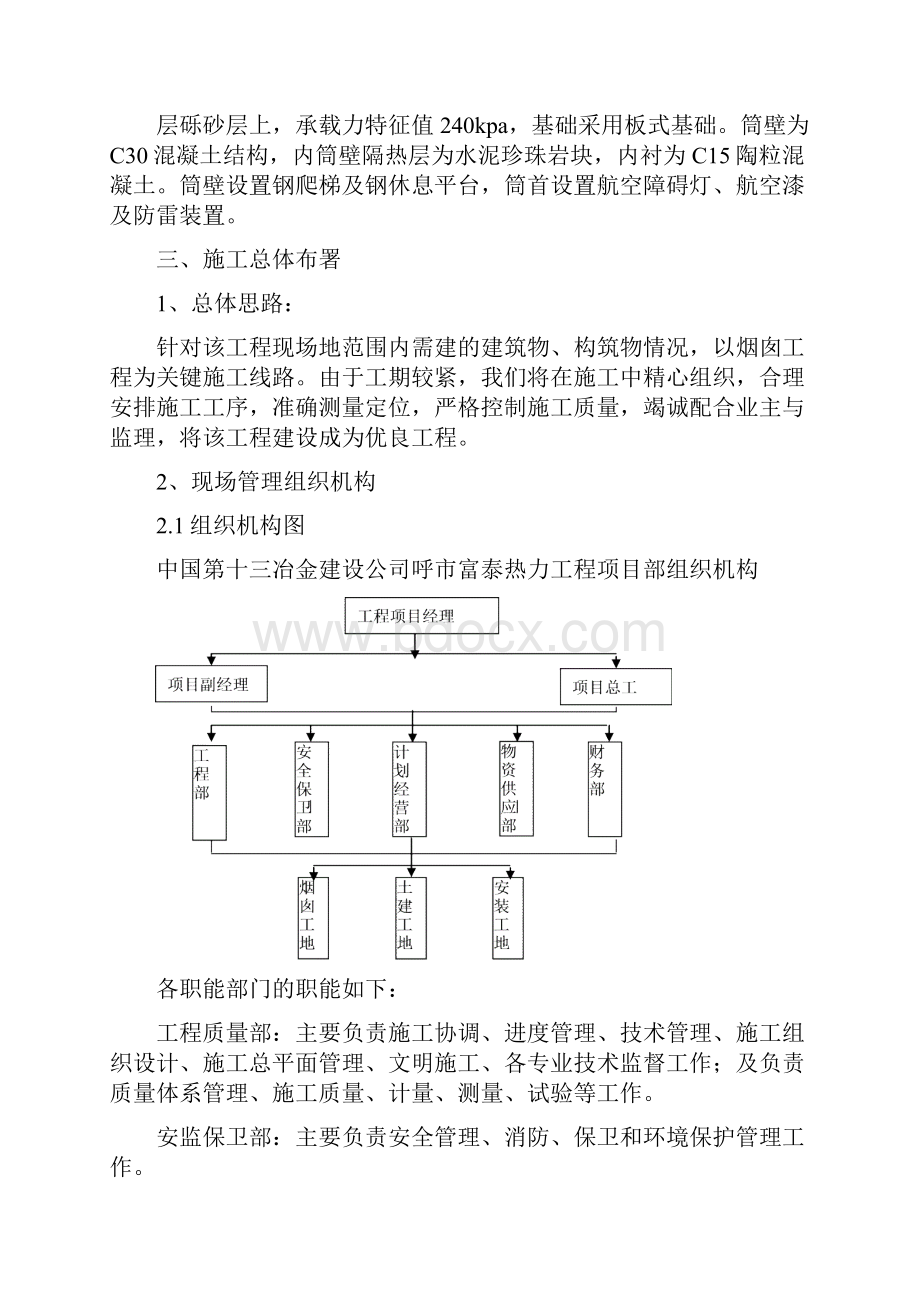 烟囱工程施工组织设计.docx_第2页