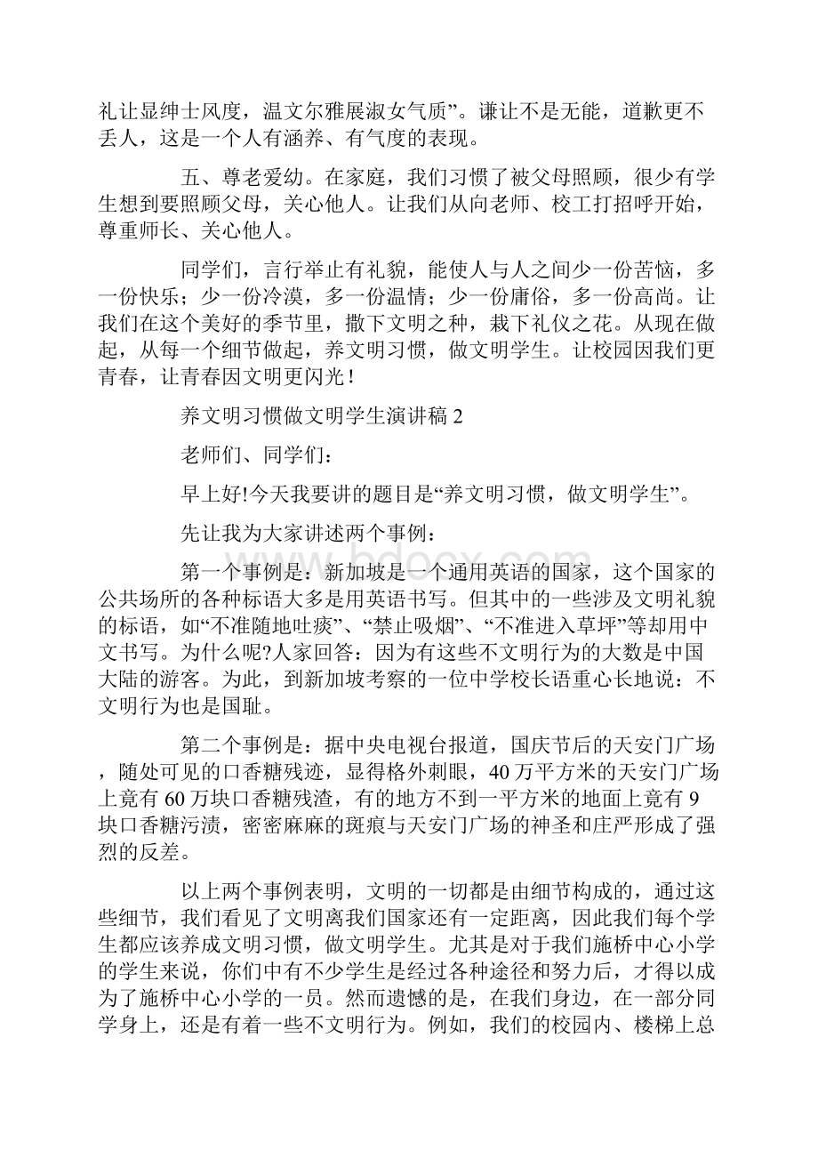 养文明习惯做文明学生演讲稿7篇文档格式.docx_第2页