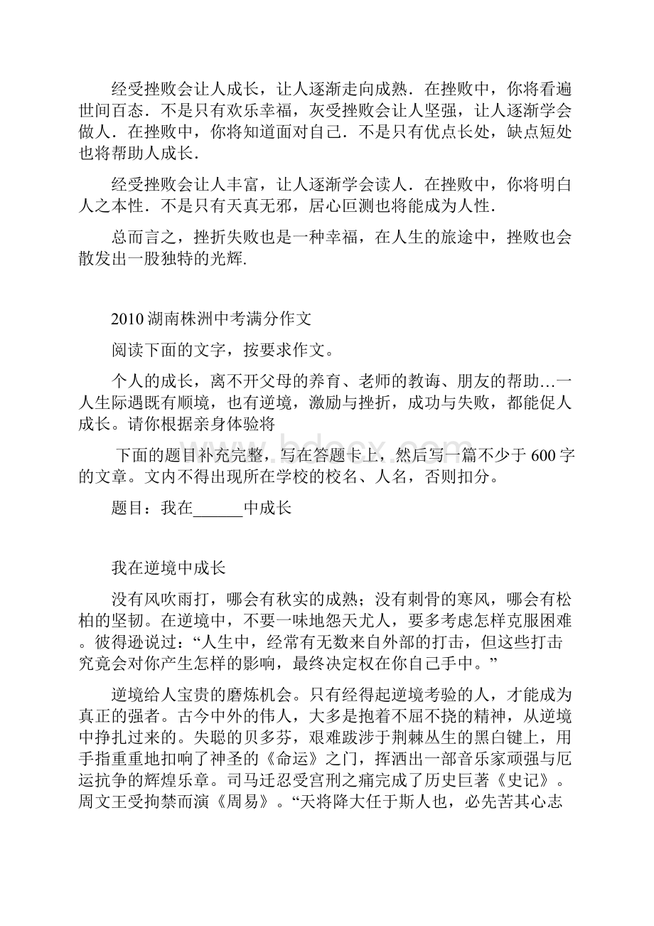 中考满分作文成长类14篇文档格式.docx_第3页