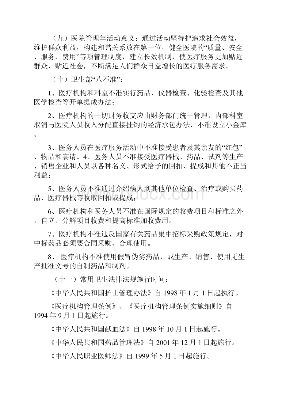 核心制度评审提问内容.docx_第2页