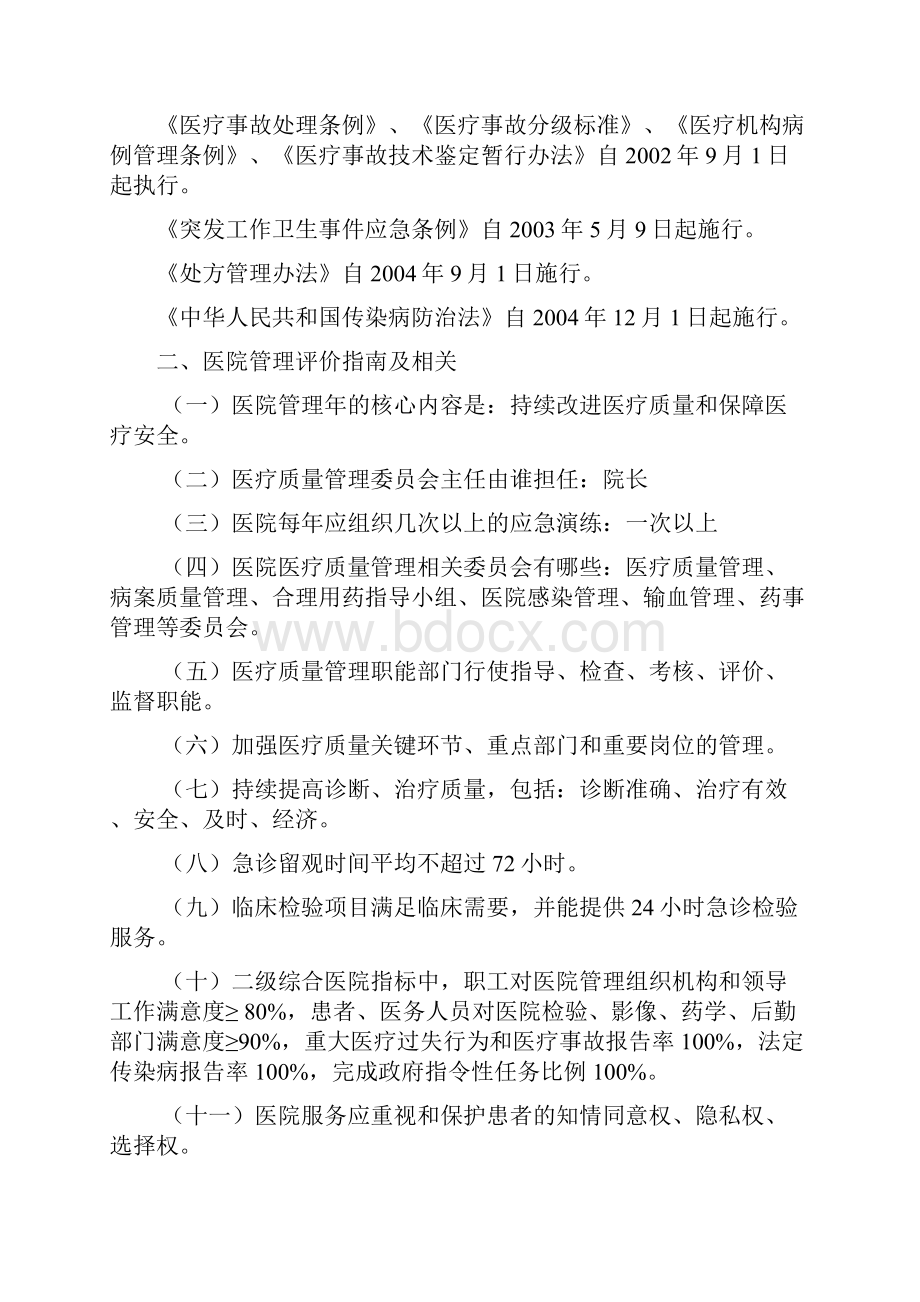 核心制度评审提问内容.docx_第3页