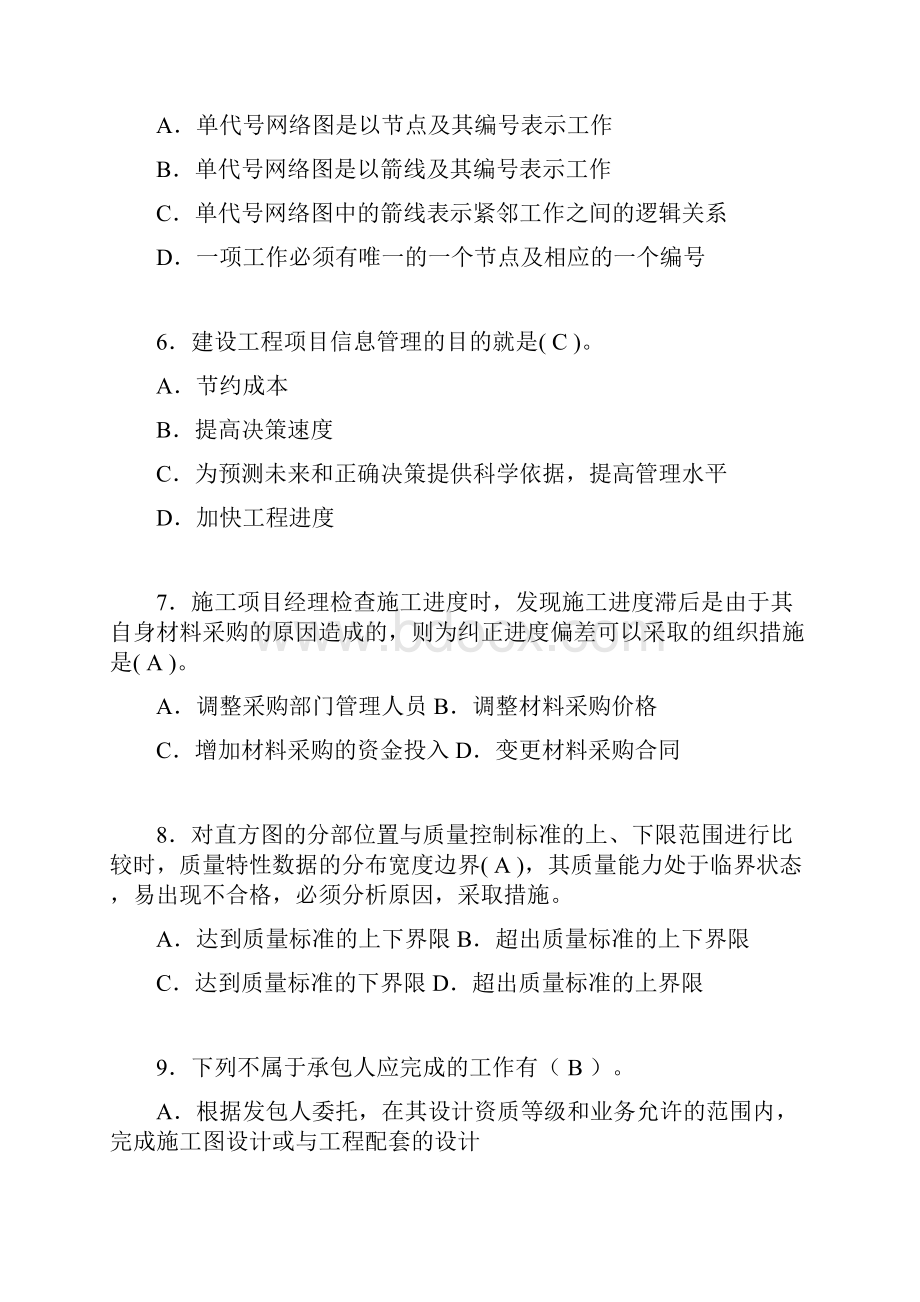 建筑工程项目管理历年真题及答案精选kb.docx_第2页