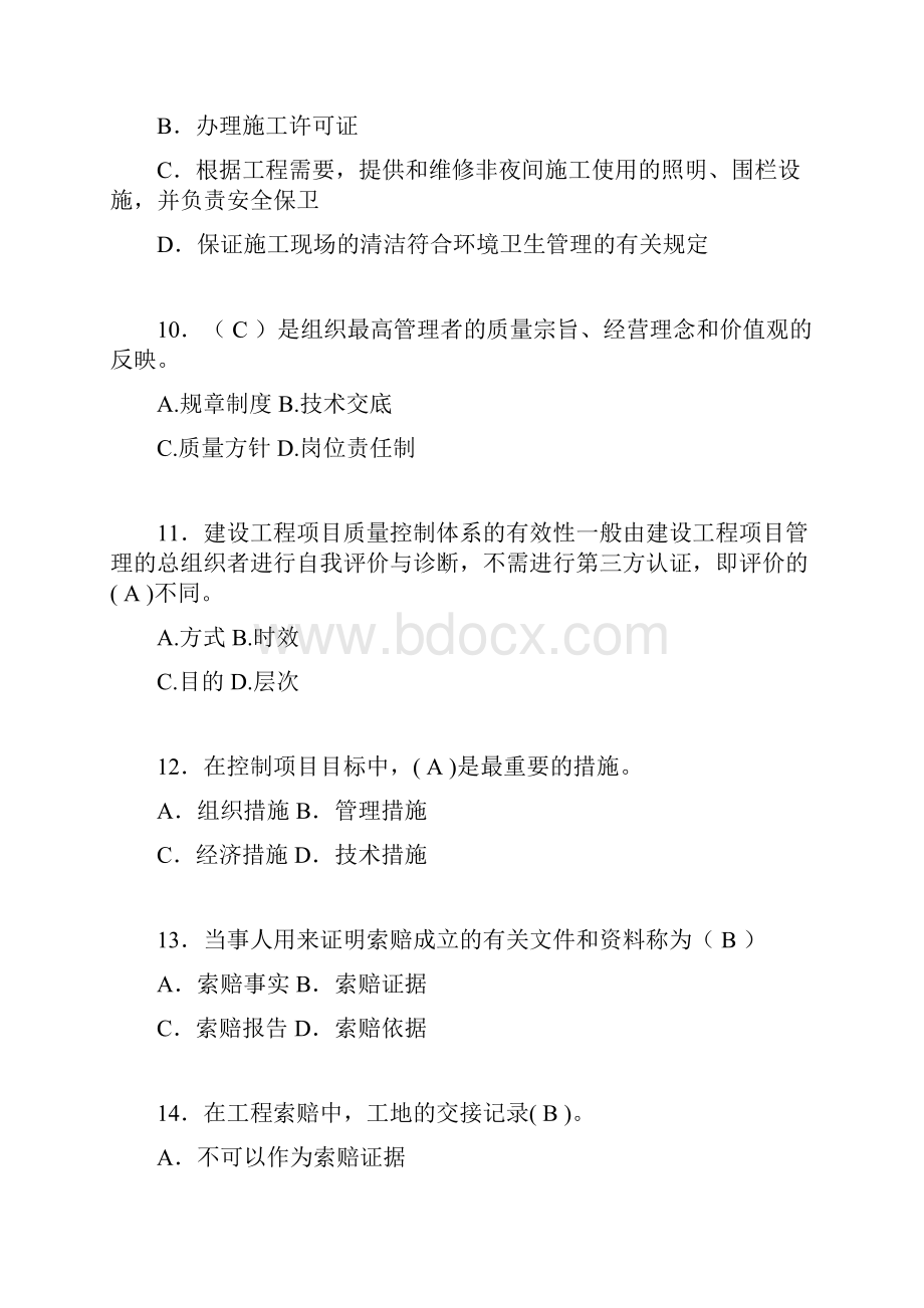 建筑工程项目管理历年真题及答案精选kb.docx_第3页