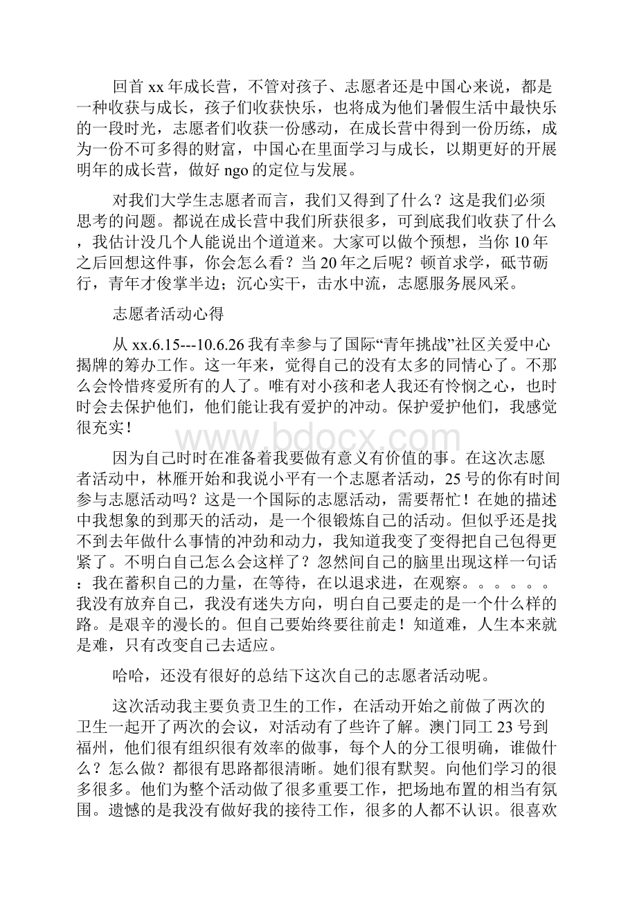 志愿者活动心得精选多篇.docx_第3页