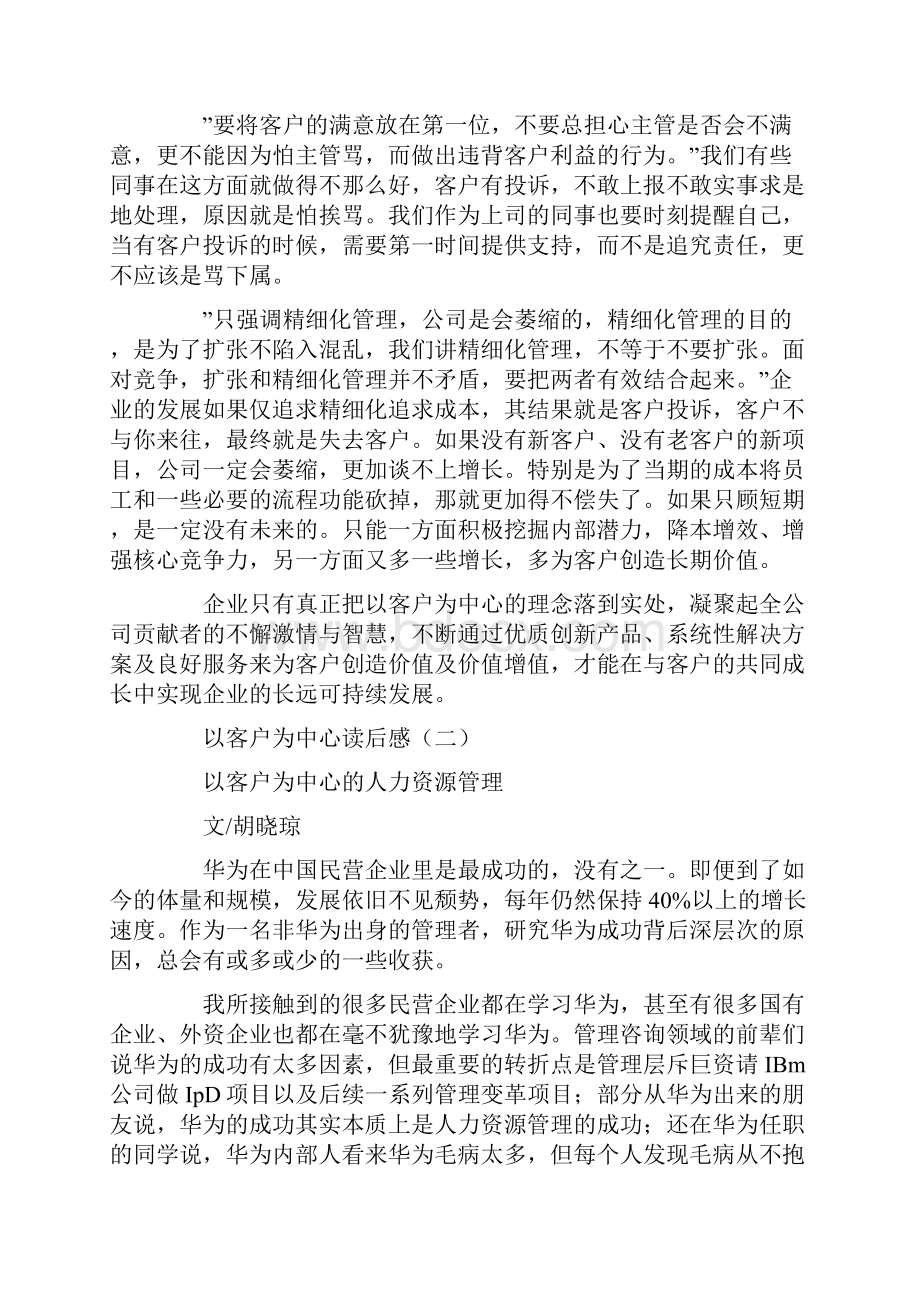 以客户为中心读后感.docx_第2页