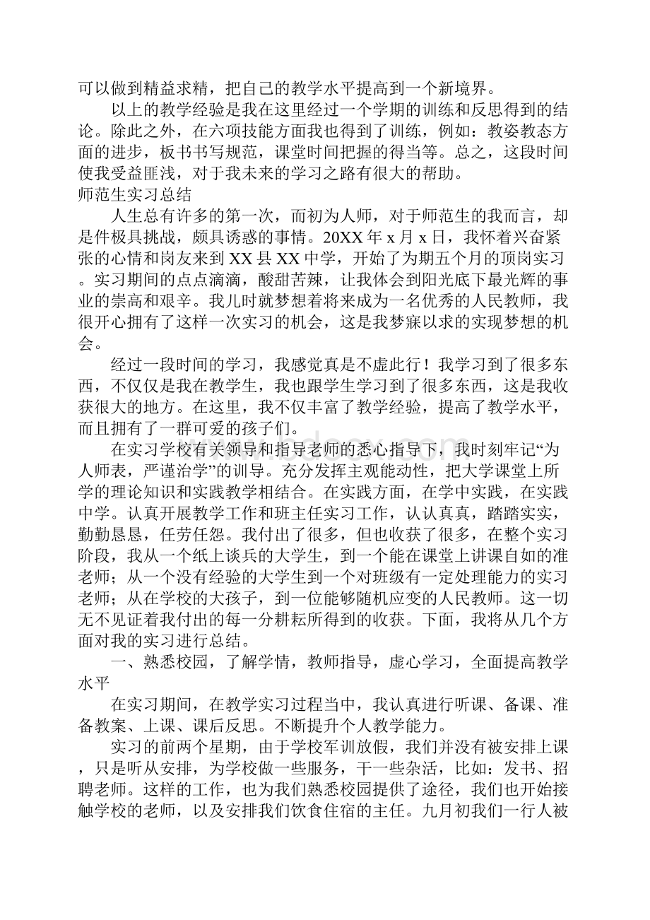 实习总结报告10篇.docx_第3页