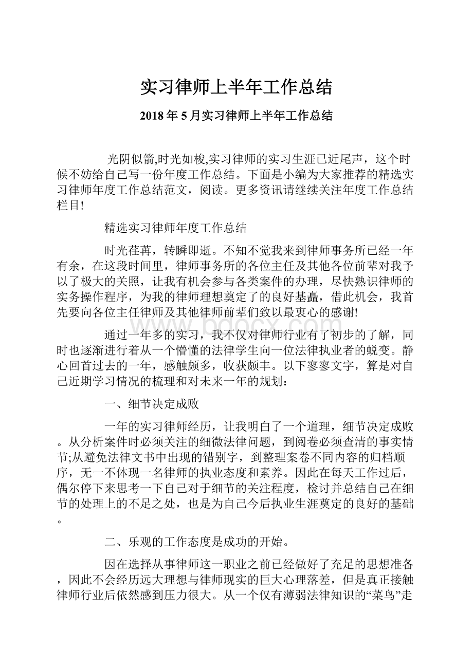 实习律师上半年工作总结.docx_第1页