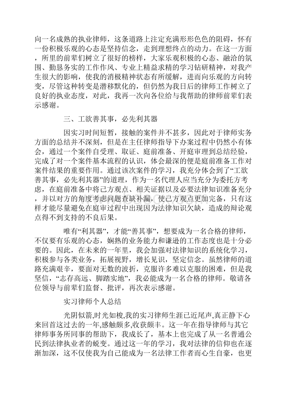 实习律师上半年工作总结.docx_第2页