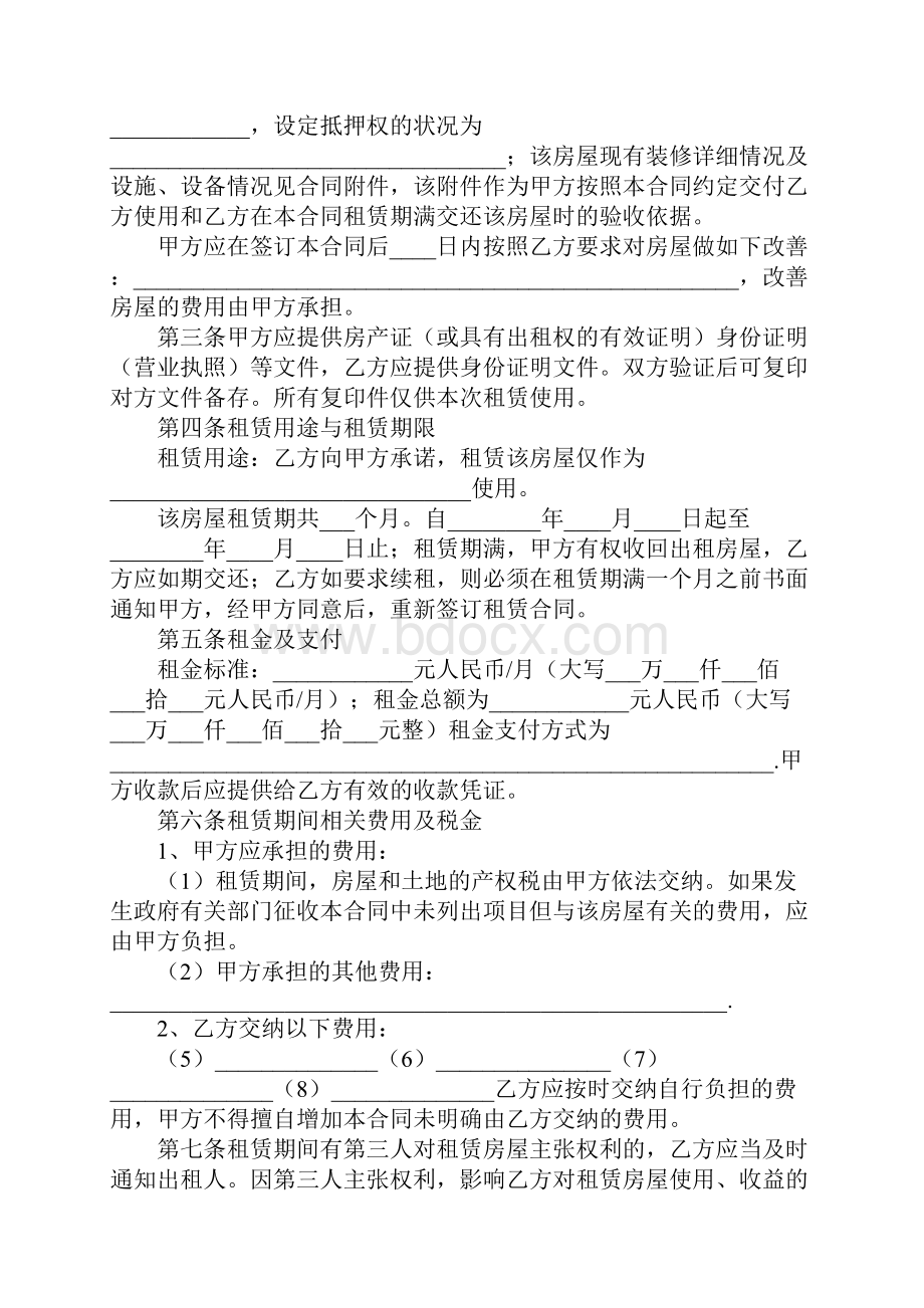 商业租赁协议官方版.docx_第2页