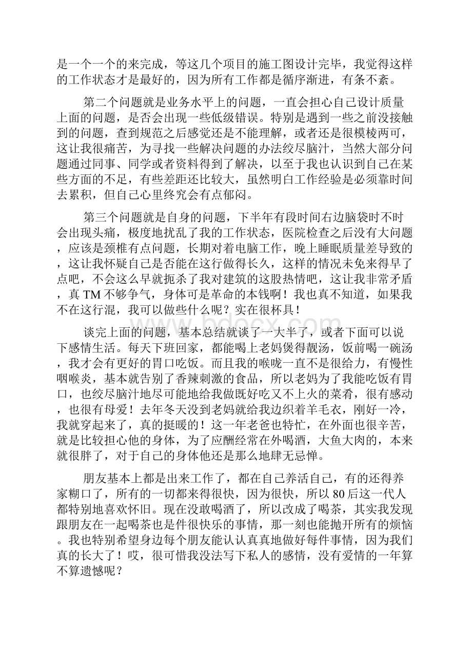 自我总结.docx_第2页