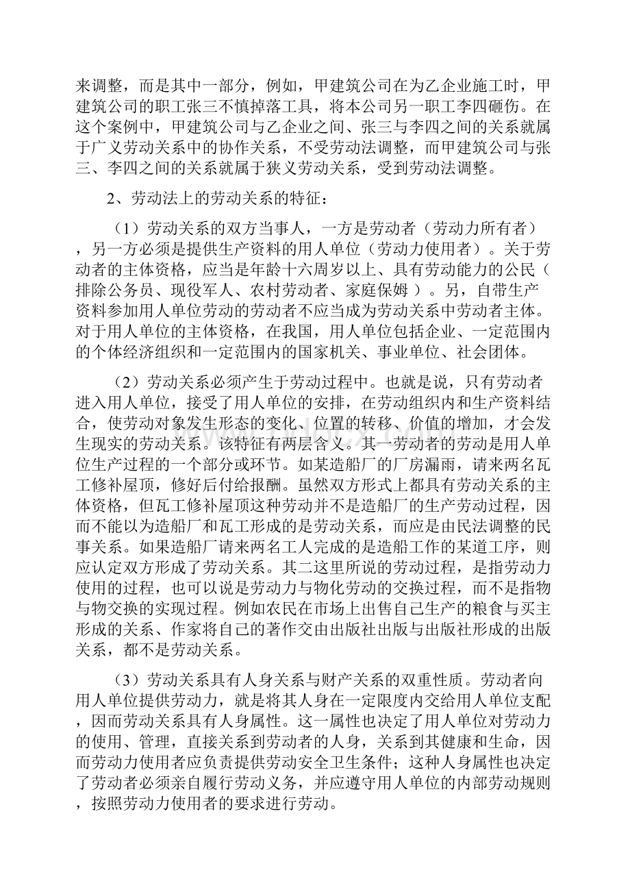 第一章 劳动法概述.docx_第3页