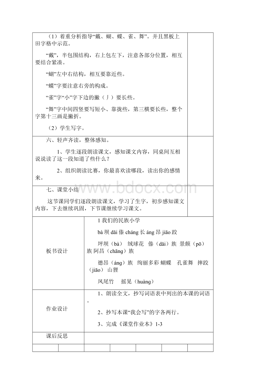 精品人教版小学语文第五册第一单元教案表格.docx_第3页