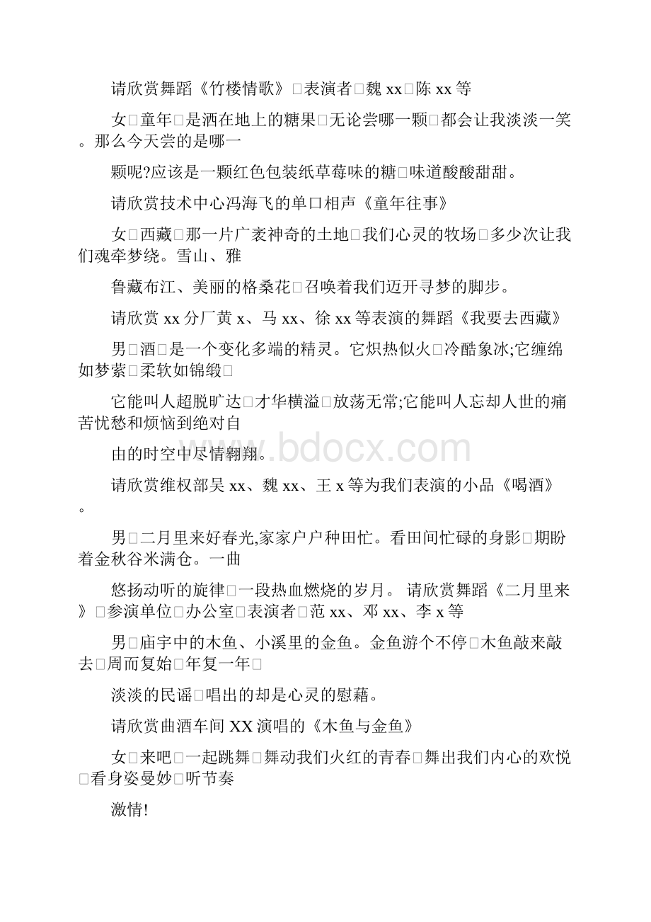 企业五一活动主持文稿精选多篇文章doc.docx_第3页